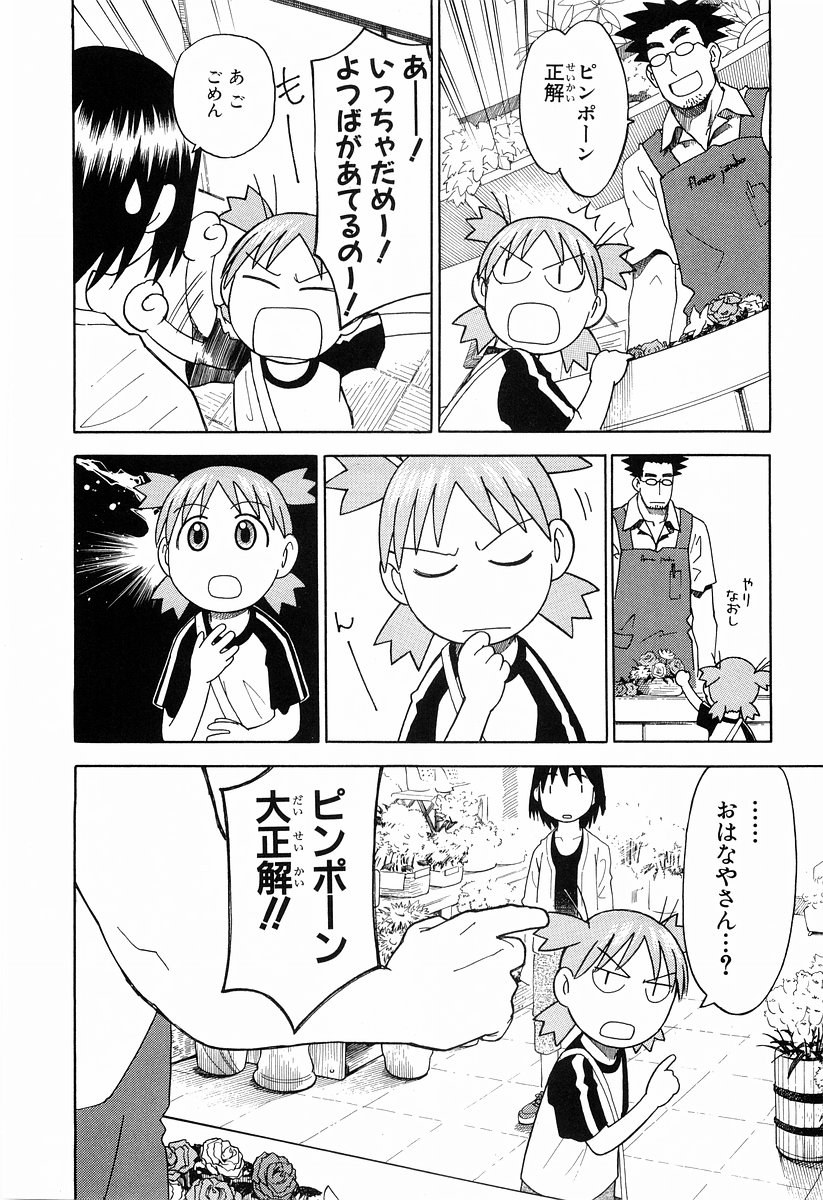 13DL.me_Yotsubato_v03_064.jpg